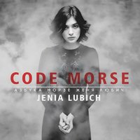 Эйфелю привет - Женя Любич & Marc Collin & Kevin Seddiki