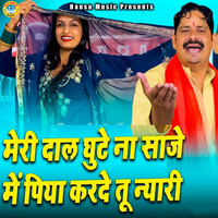 Meri Dal Ghute Na Saaje Piya Karde Tu Nyari - Sunder Jinai & Teena