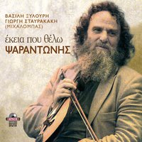 Mia parastia ti skepsi mou - Psarantonis