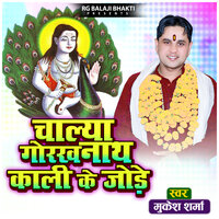 Chalya Gorakhnath Kali Ke Jode - Mukesh Sharma