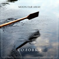Соловки - Moon Far Away