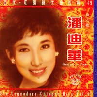 Su Zhou He Bian - Rebecca Pan