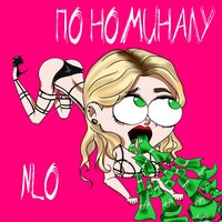 По номиналу - NLO