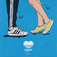 Адик - просто Лера