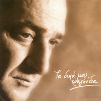 Apologisou - Vasilis Karras