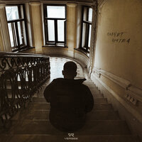 В падике - VERBEE