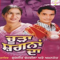 Sukarwar De Fere - Amanjot & Gurjeet Chamkila