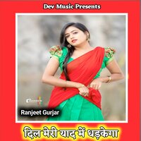 Dil Meri Yaad Me Tadfega - Ranjeet Gurjar