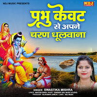 Prabhu Kewat Se Apne charan Dhulwana - Swastika Mishra