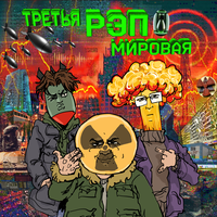 Корень Солодки - Колян Борян & human Being & Мц Лучник & Воровская лапа