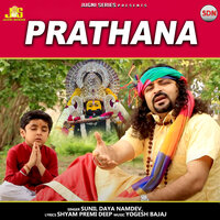 Prathana - Sunil Daya Namdev & Anil Tilakdhari