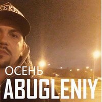 Попробуй - Абугленный