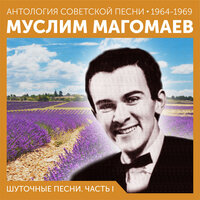 Улыбнись - Муслим Магомаев