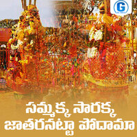 Sammakka Sarakka Jatharanta Podama - Lalitha Sagari