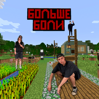 Больше боли - Vspak & Расстройство & никса
