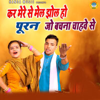 Kar Mere Se Mail Jhol Ho Puran Jo Bachna Chaave Se - Komal Choudhary & Sunil Chouhan