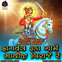 Fagvel Ruda Gaame Bhathiji Biraje Re - Rajdeep Barot & Vanita Barot