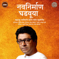 Navanirman Ghadvuya - Apurva Nisshad & Avadhoot Gupte & Hitesh Modak