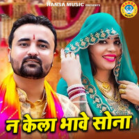 Na Kela Bhave Sona - pooja sharma