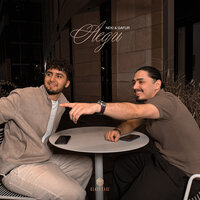 Леди - Neki & Gafur