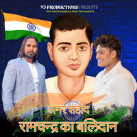 Amar Saheed Ramchandra ka Balidaan - Ravi Dakshvanshi & Andy Gulawadiya & Harender Nagar
