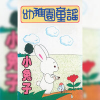 笨蜘蛛 - 陳姿妤 & 吳爾笠 & 李琬萍 & 楊佩雯 & Children's Chorus