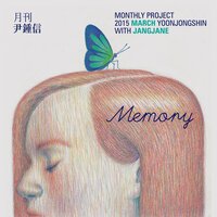 Memory (With JangJane) (Monthly Project 2015 March Yoon Jong Shin) - Yoon Jong Shin & 장재인