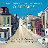 To agalma - Giannis Poulopoulos