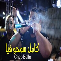 كامل سمحو فيا - Cheb Bello & DJ Ismail Bba