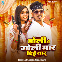 Doli Me Goli Mar Dihe Yar - Amit Ashik & Anjali Bharti