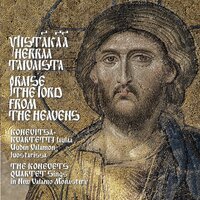 O Ye People, Sing in Zion / Воспойте людие - Konevets Quartet & Дмитрий Степанович Бортнянский