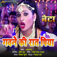 Gawane Ki Raat Piya - Kalpana & Pyare Lal Yadav & Om Jha