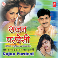 Ae Bhauji Humra Par Mein Dhyan Kiai Nai Dait Chhi - Rambabu jha & Payal Mukherjee