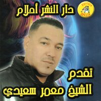 Kayen Kayen - Cheikh Maamar Saidi & Toufik Boumelah