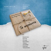 Prepei Na Allakseis - Ioulia Karapataki & Christos Nikolopoulos & Nikos Anagnostakis