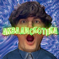 Аквадискотека - Александр Гудков & CREAM SODA