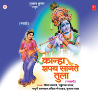 Rang Udvi Rastyat Aadvi - Vijay Sartaape & Shakuntla Jadhav & Madhuri Karamarkar & Sanchita Morajkar & Sunjata Patva