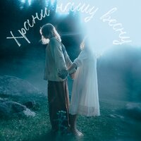 Просто летай со мной - R.A.SVET