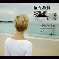 Бали - Фрукты