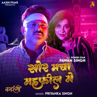 Shor Macha Mahfil Mein - priyanka singh & Pawan Singh
