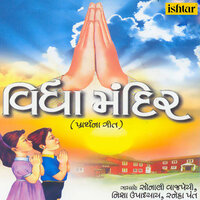 Maitri Lavnu Pavitra Jharanu - Sneha Pant & Sonali Vajpai & Nisha Upadhyay