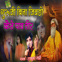 Guru Ji Bina Jivadlo Kese Pave Tir - Rajkumar Swami