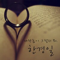 A guy like me is obvious - Han Kyung Il