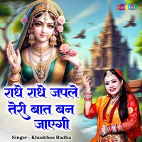Radhe Radhe Japle Teri Baat Ban Jayegi - Khushboo Radha