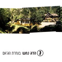 Statistica (Statistic) - Hadag Nahash