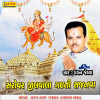 Sarovar Zilva Gayiti Sajanva - Gagan Jethva