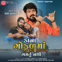 Kana Gokulma Gamtu Nathi - Vijay Suvada