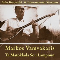 Ithela Na Moun Iraklis - Markos Vamvakaris