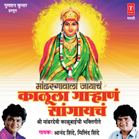 Panala Bhulvo Ranacha - Milind Shinde