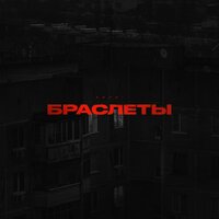 Браслеты - ARCHI